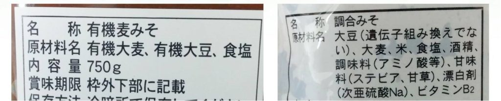 味噌の原材料の違い